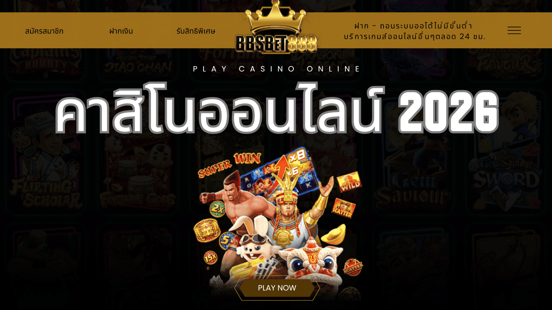 คาสิโนออนไลน์ 2026 ได้เงินจริง