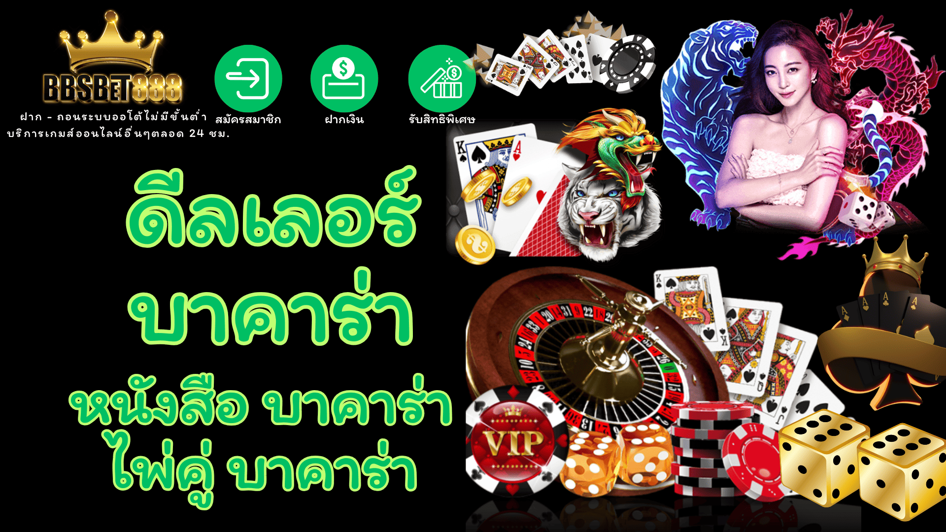 ดีลเลอร์บาคาร่า ไพ่คู่