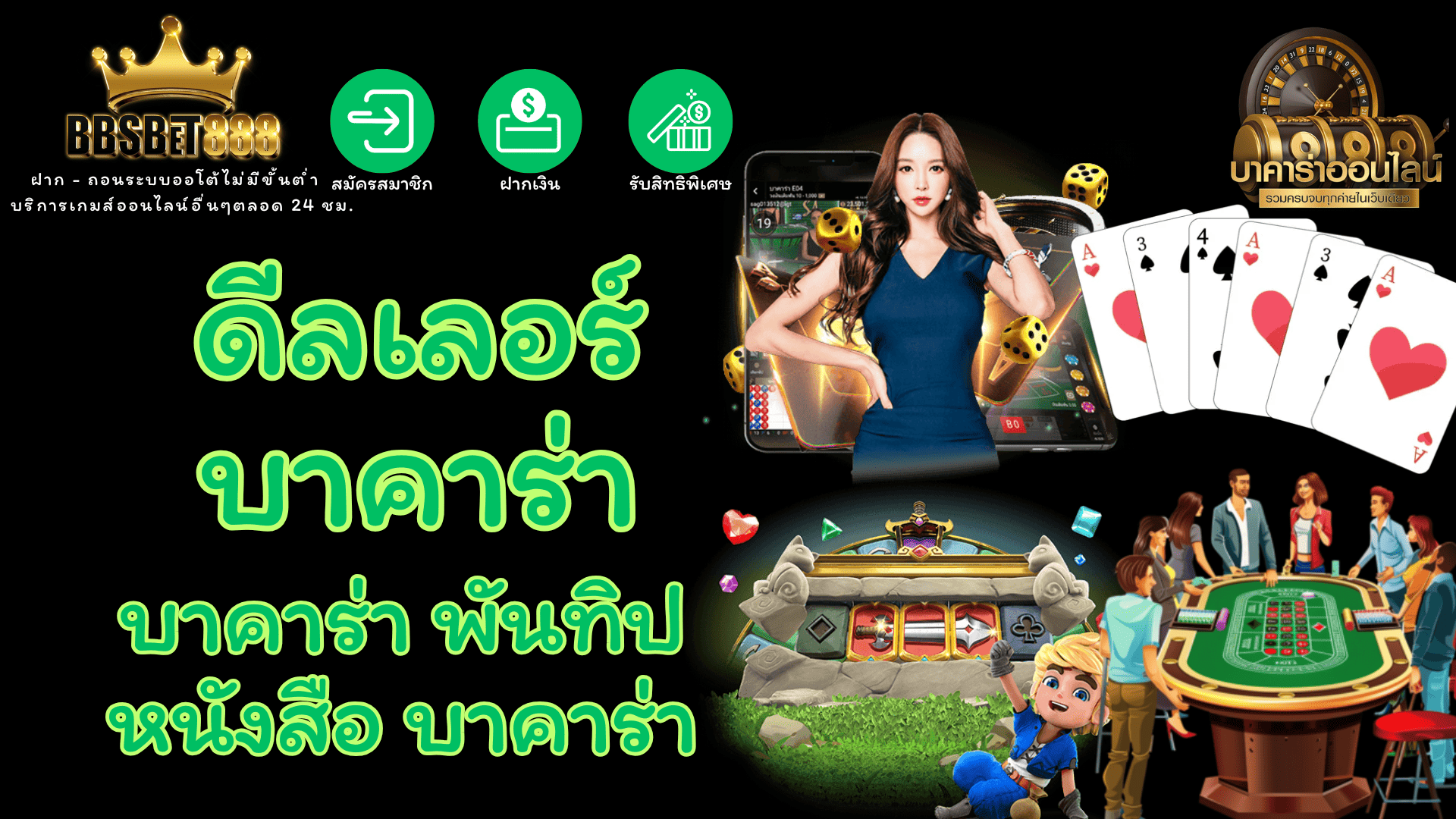 ดีลเลอร์บาคาร่า