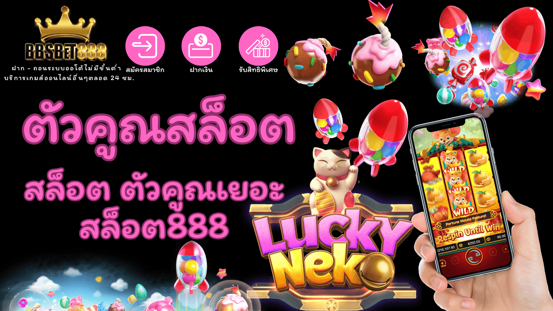 ตัวคูณสล็อต 888