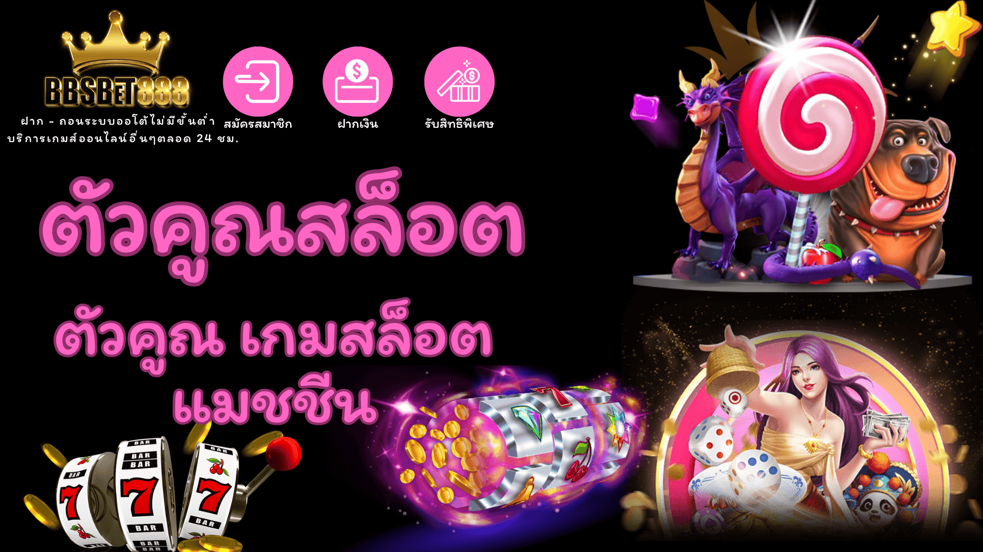 ตัวคูณสล็อต