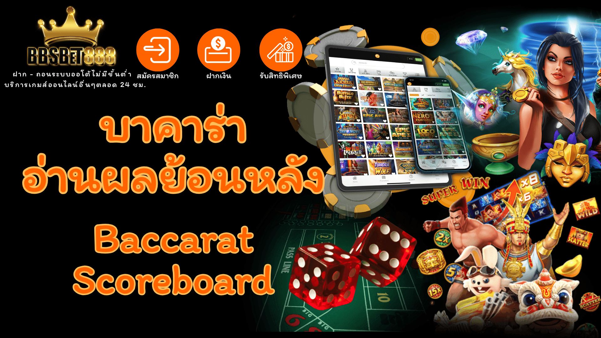 บาคาร่าอ่านผลย้อนหลัง baccarat