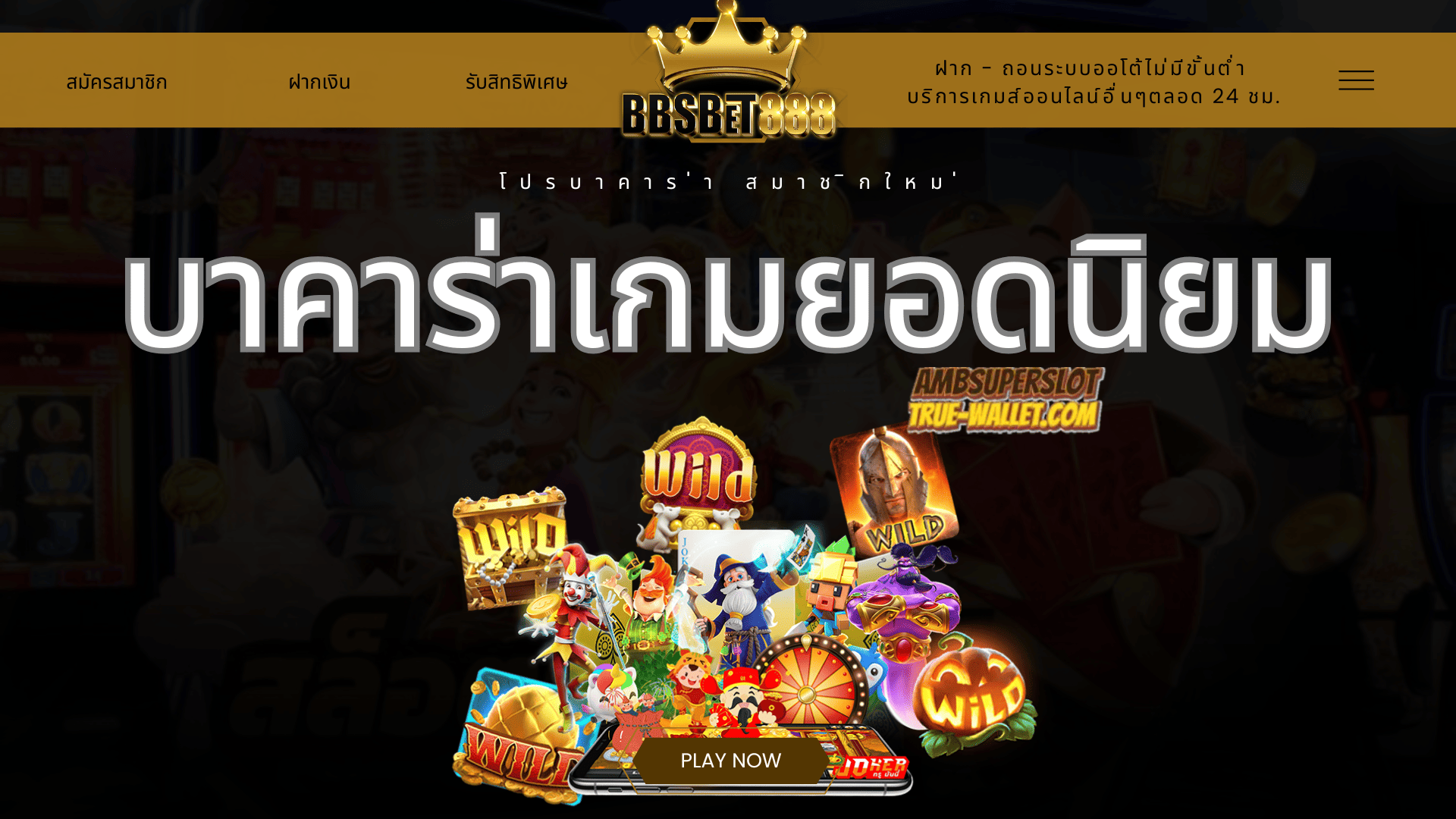 บาคาร่าเกมยอดนิยม โปรบาคาร่า