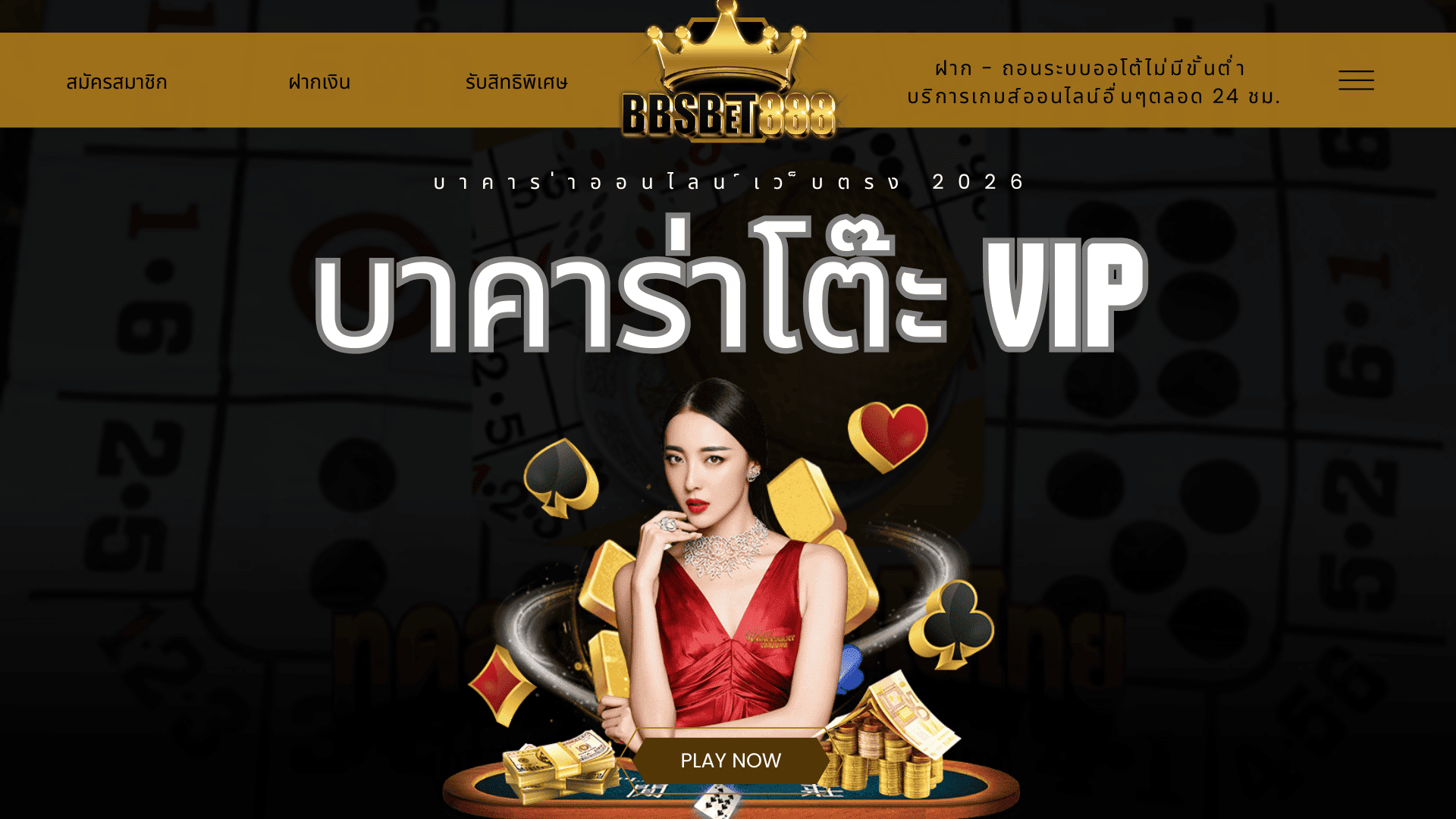 บาคาร่าโต๊ะ VIP สูตรบาคาร่า