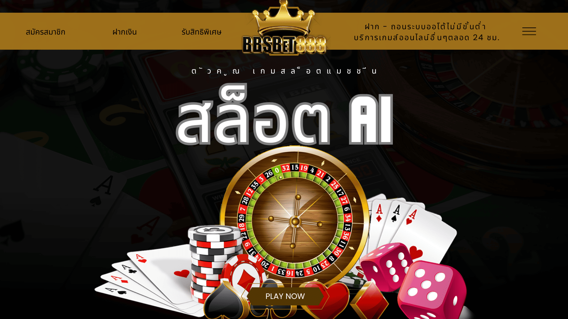 สล็อต AI