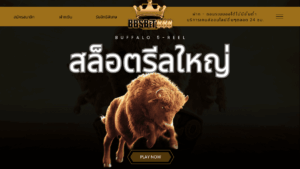 สล็อตรีลใหญ่