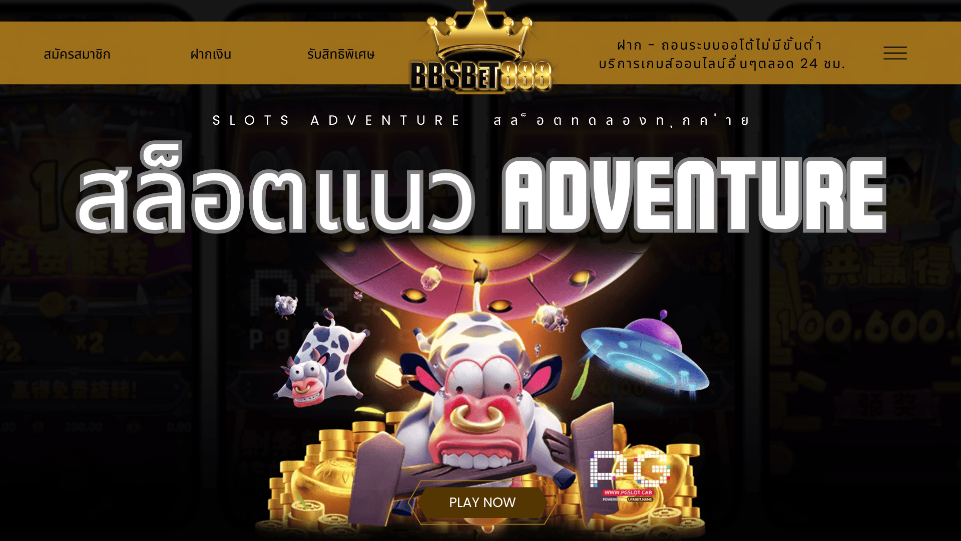 สล็อตแนว Adventure Slots
