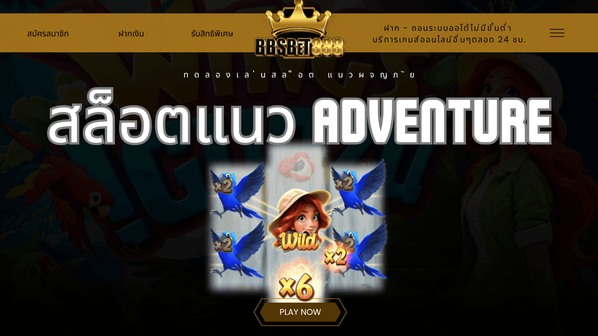สล็อตแนว Adventure