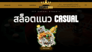 สล็อตแนว Casual