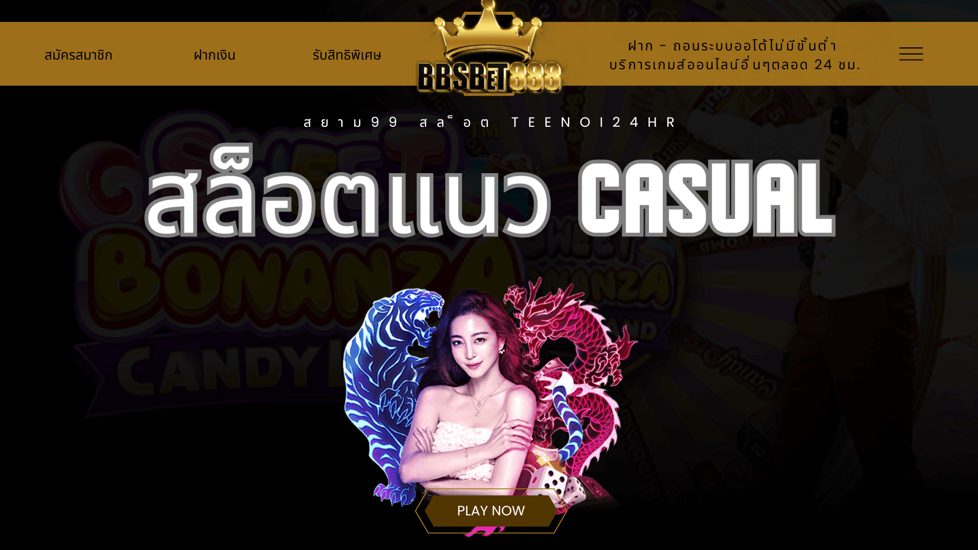 สล็อตแนว Casual 777