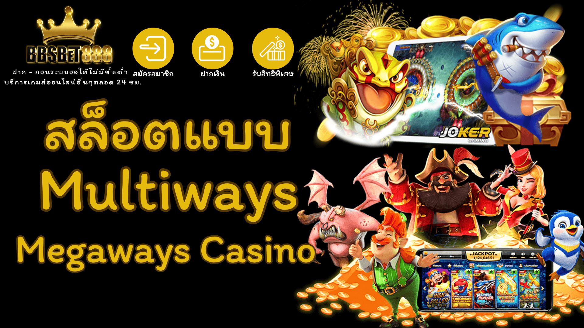 สล็อตแบบ Multiways ทดลองเล่น