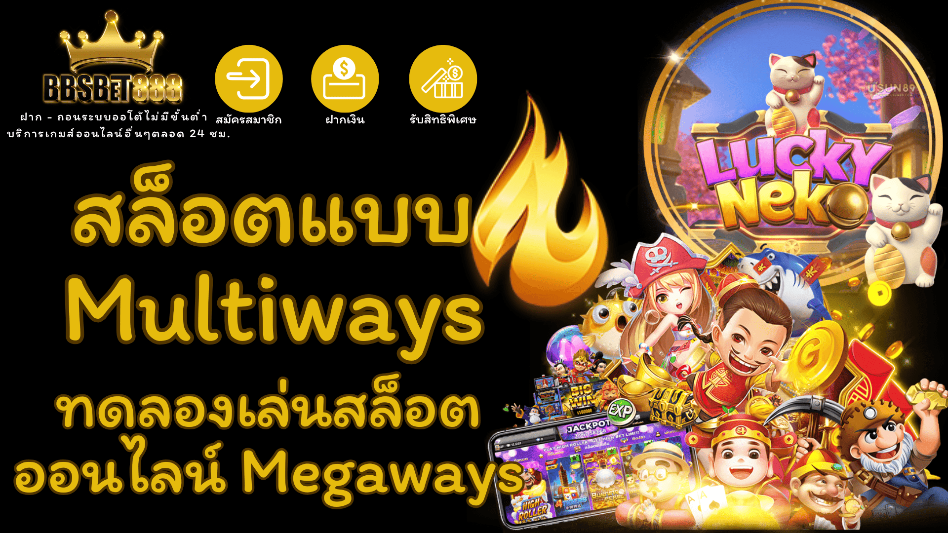สล็อตแบบ Multiways