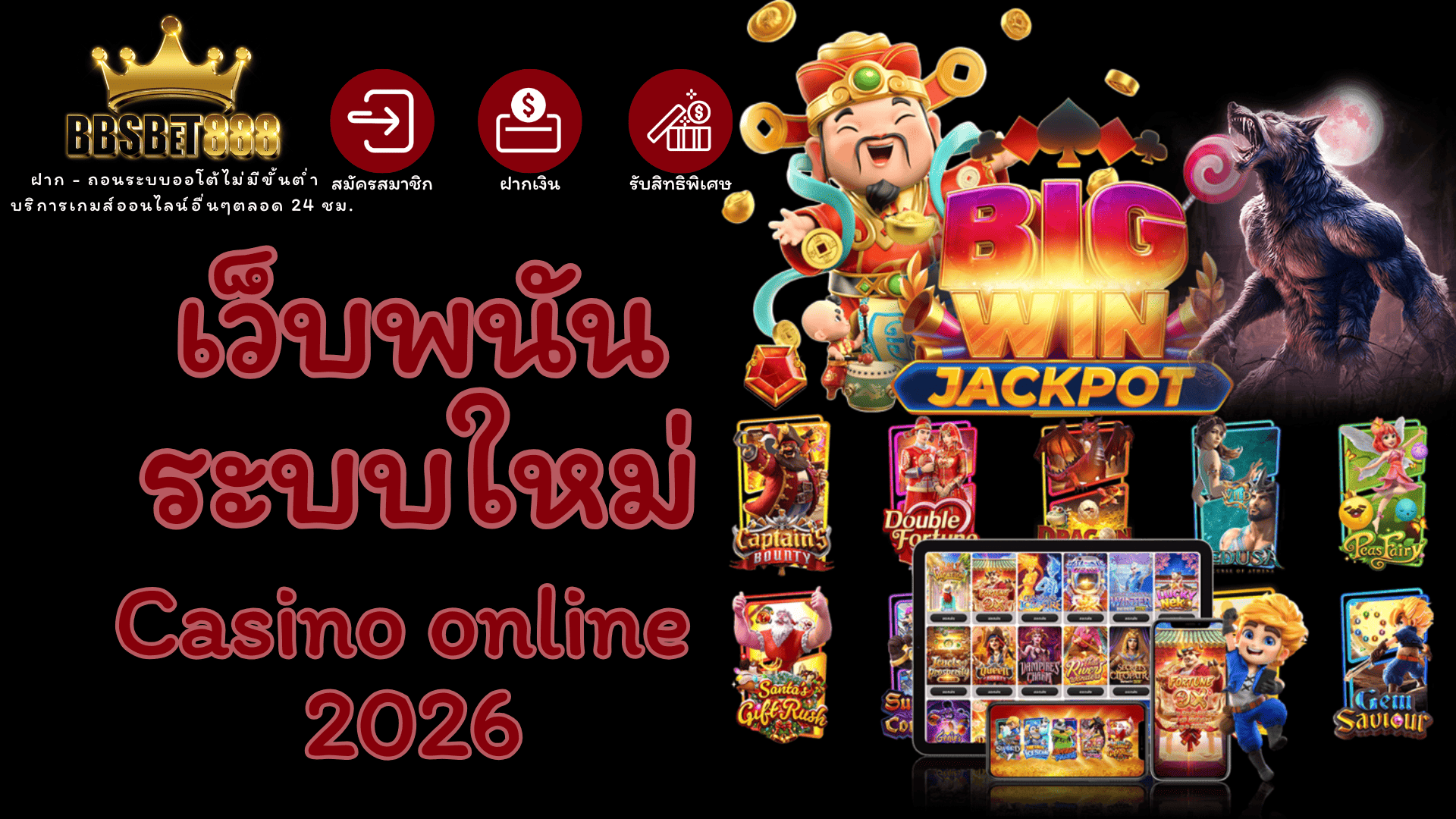 เว็บพนันระบบใหม่ Casino
