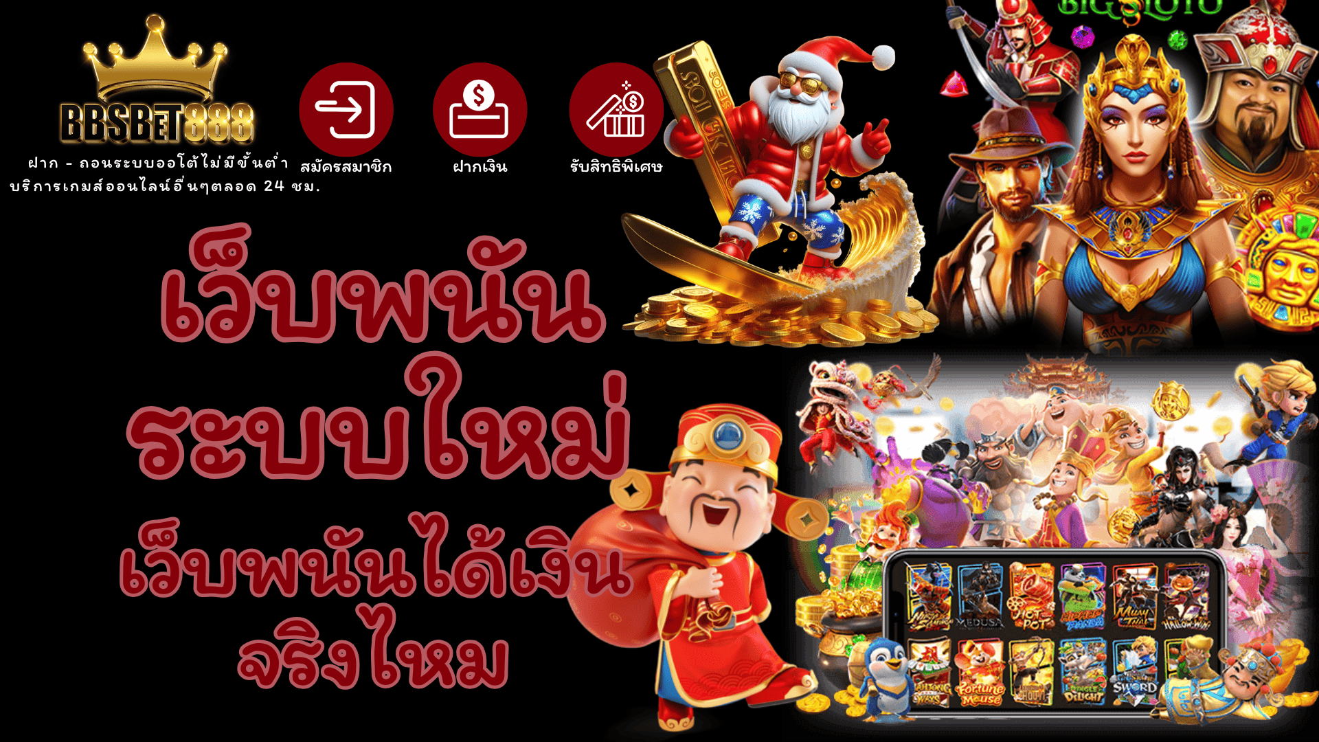 เว็บพนันระบบใหม่