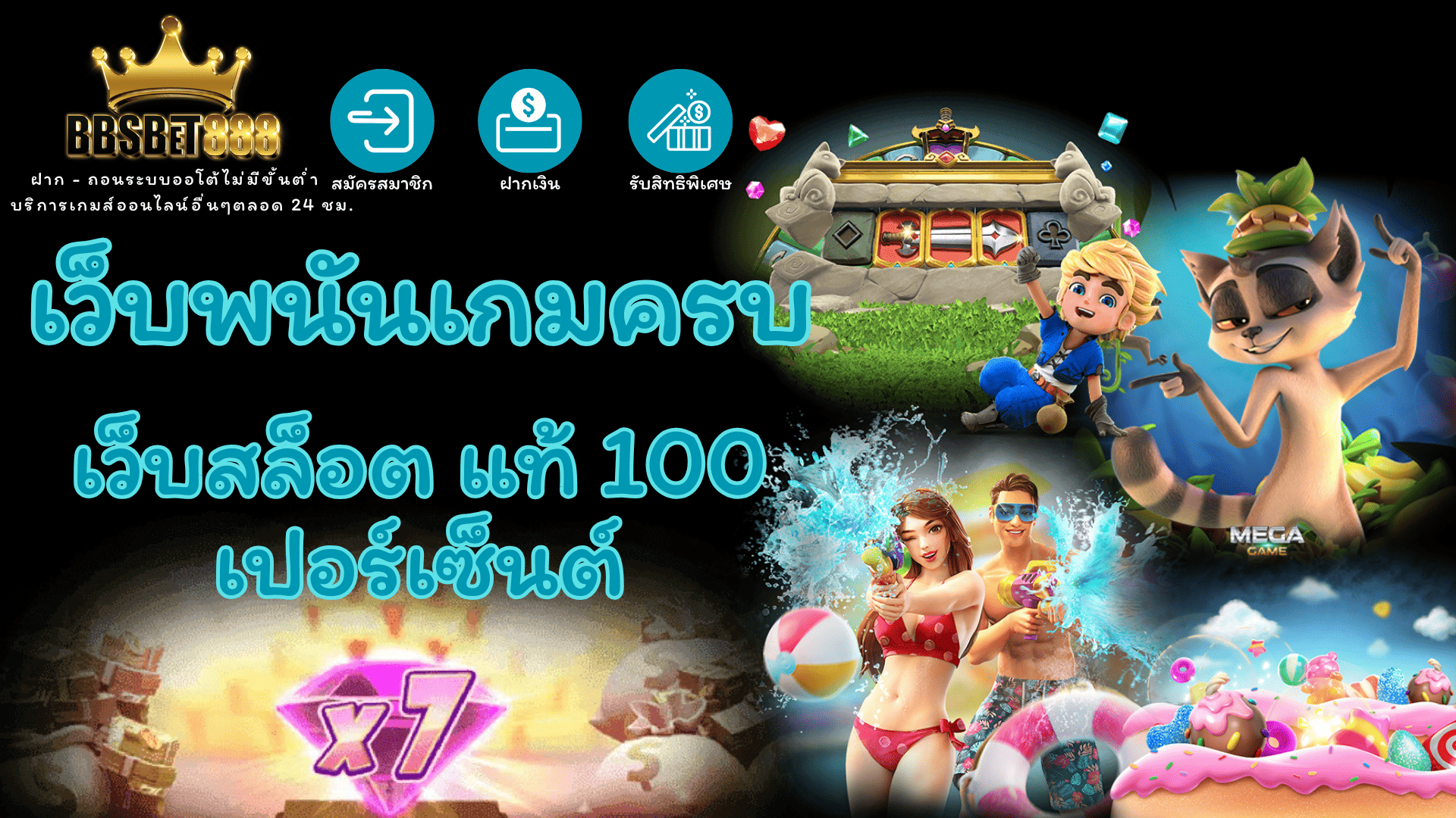 เว็บพนันเกมครบ เว็บสล็อตแท้