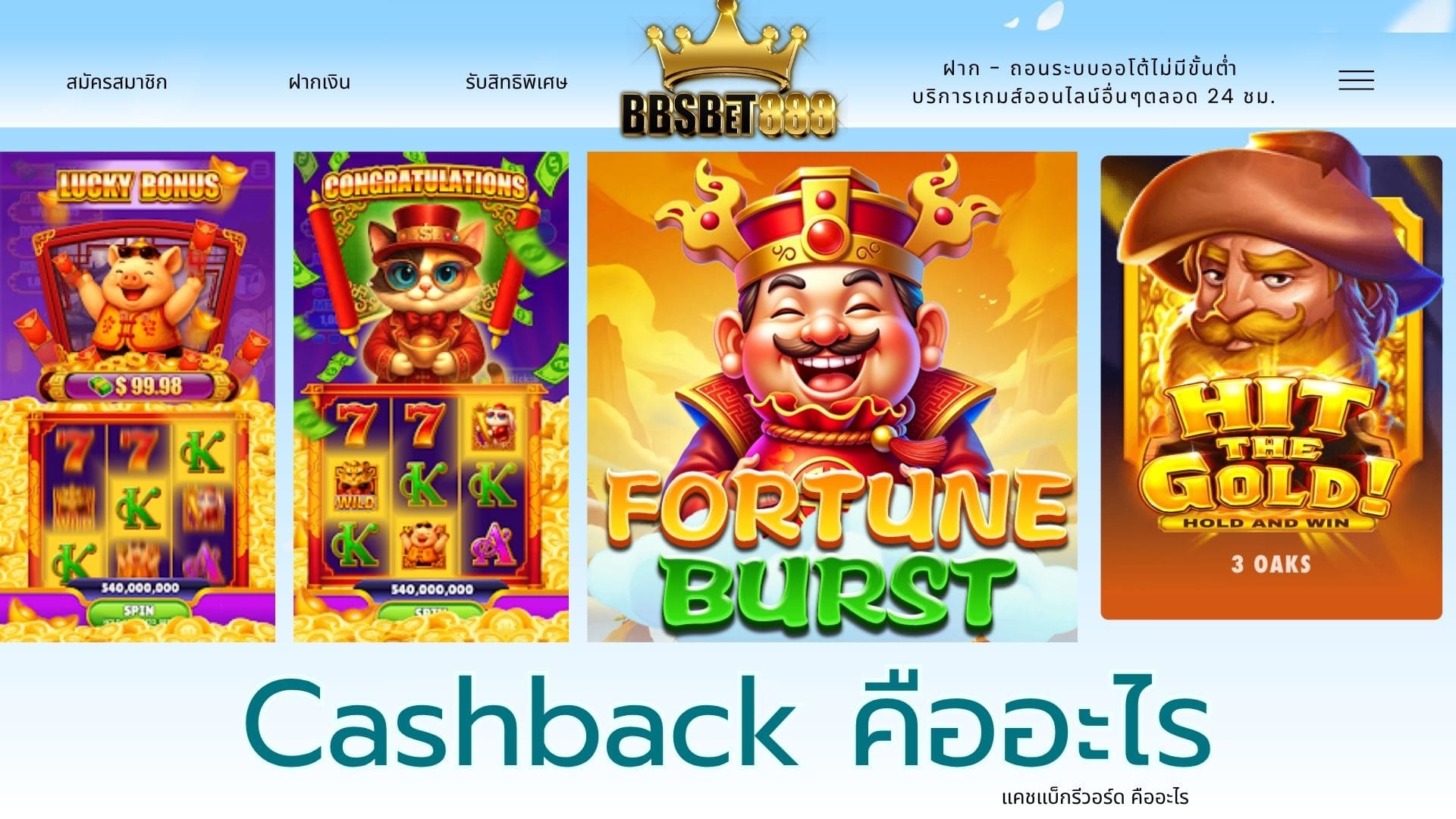 Cashback คืออะไร โปรโมชั่น