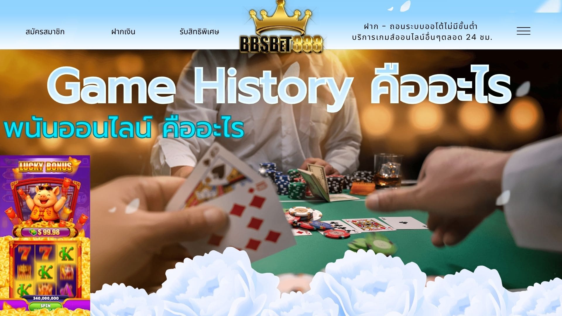Game History คืออะไร