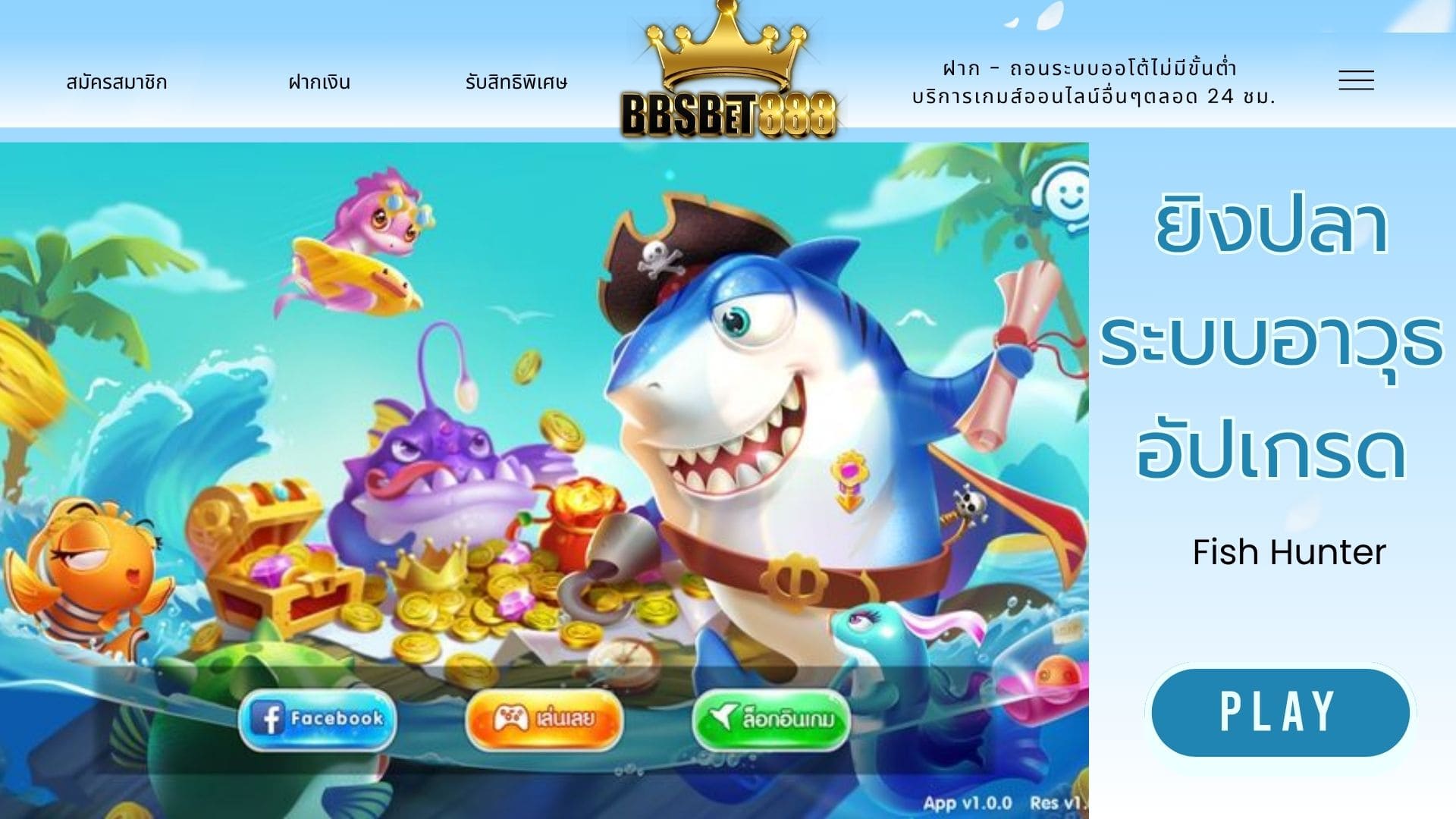 ยิงปลาระบบอาวุธอัปเกรด fish shooting
