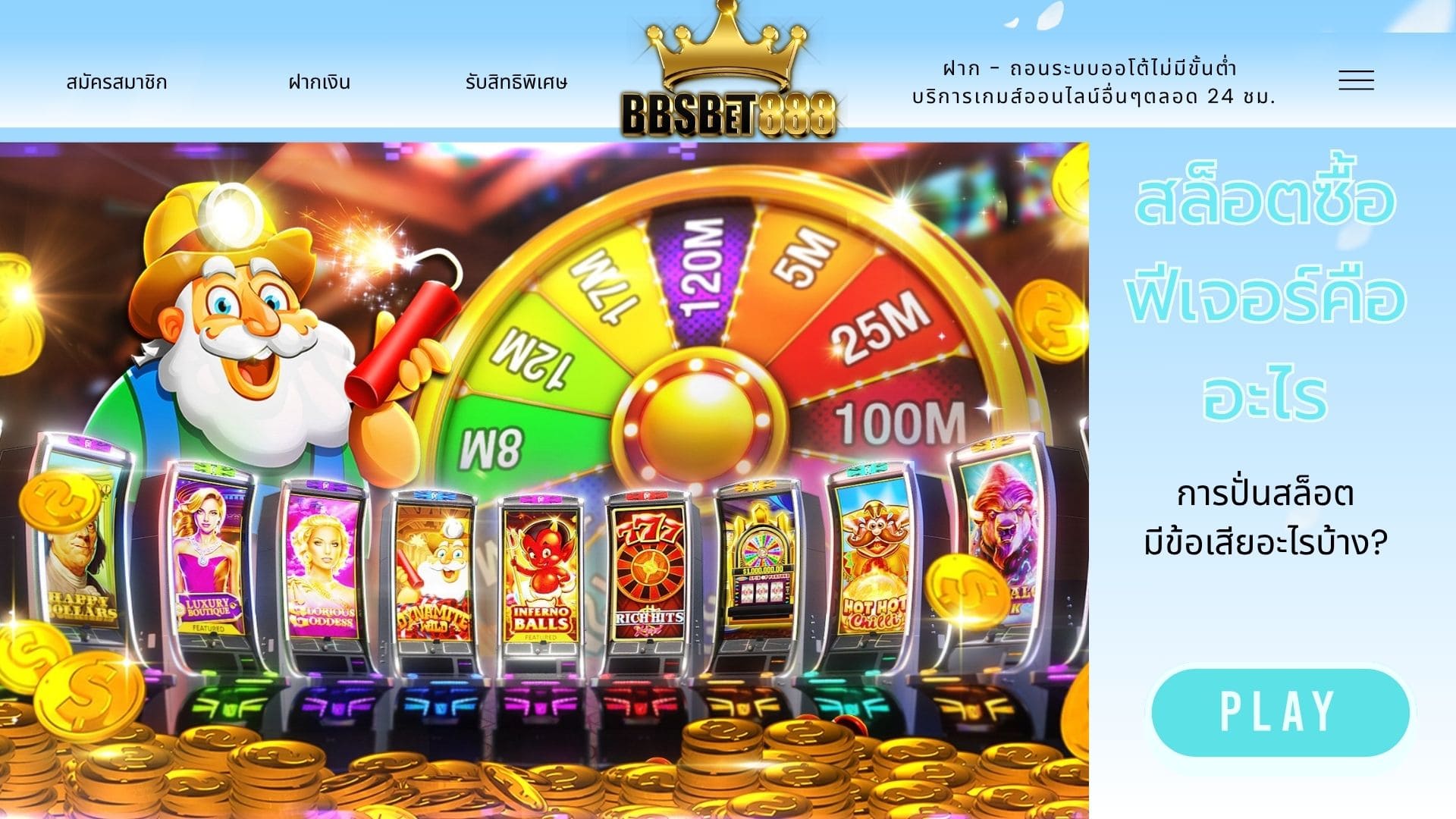 สล็อตซื้อฟีเจอร์คืออะไร ข้อดี