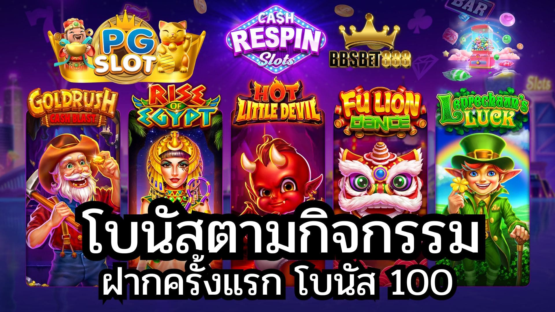 โบนัสตามกิจกรรม