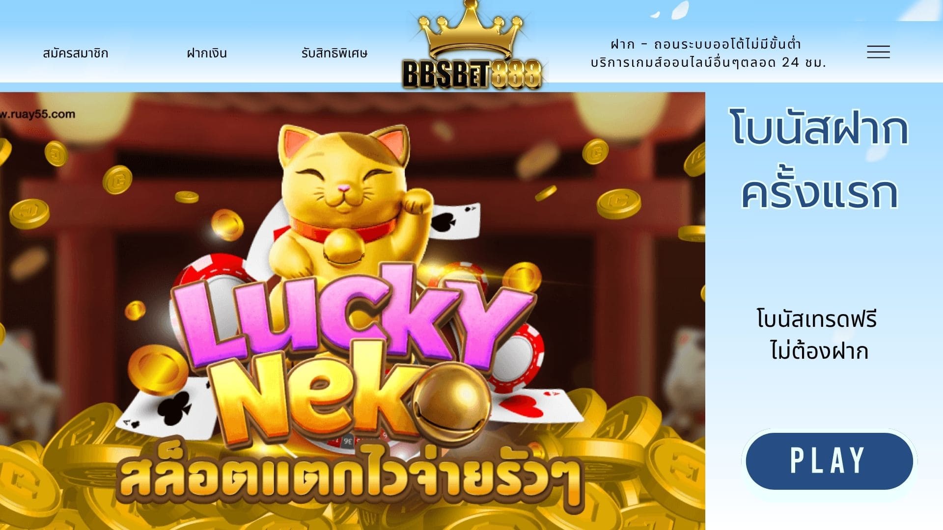โบนัสฝากครั้งแรก โบนัส