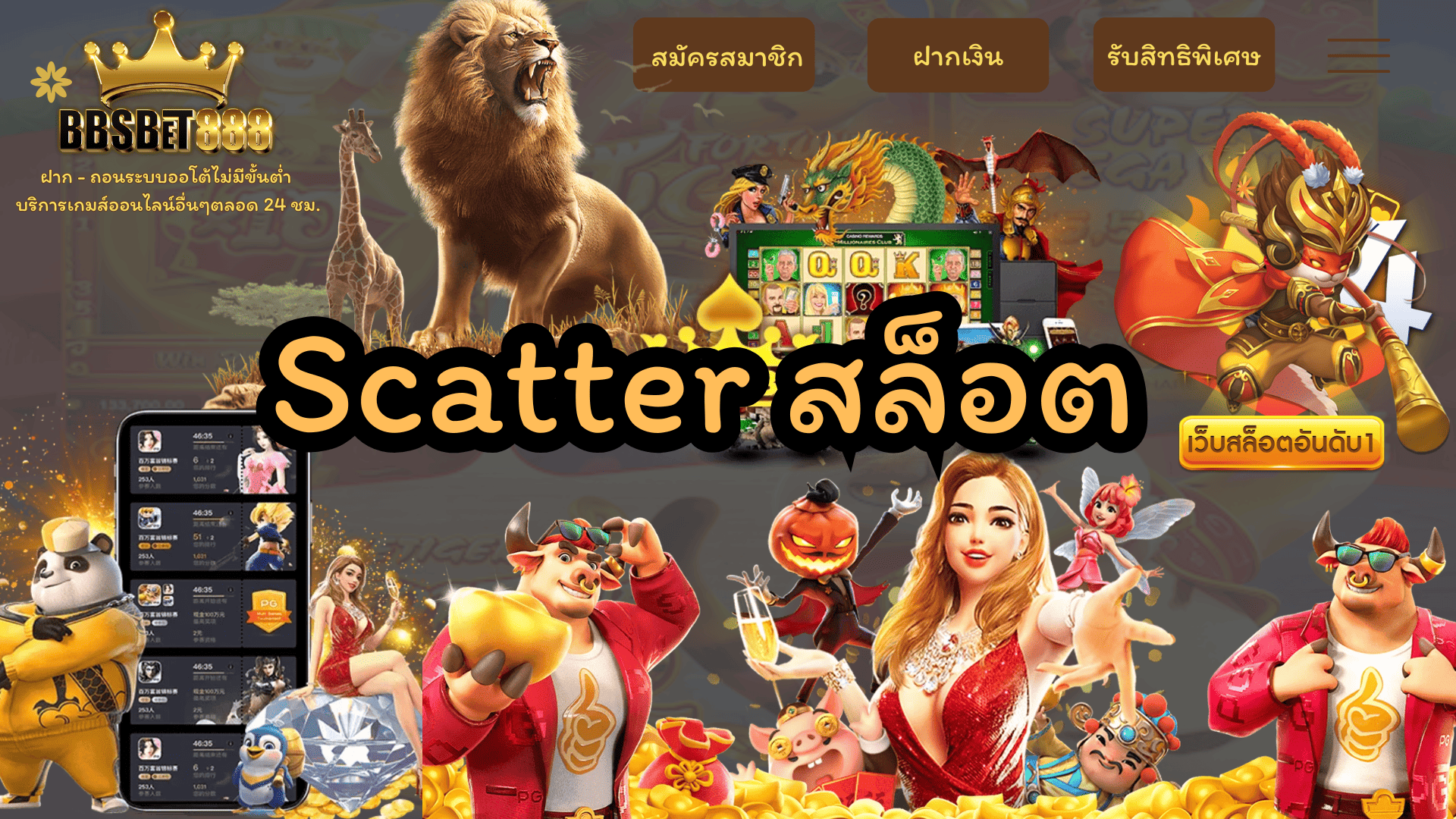 Scatter สล็อต