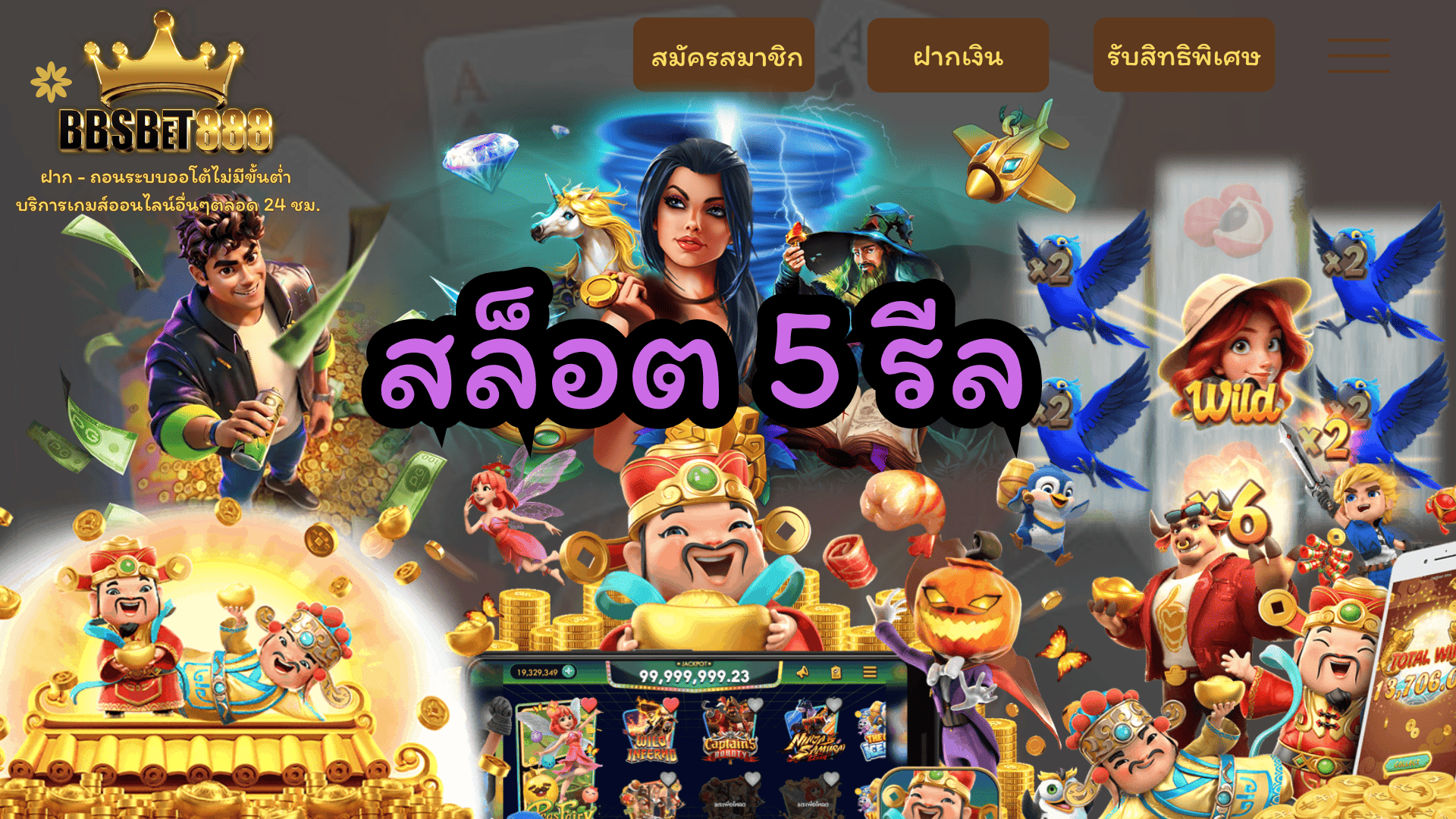 สล็อต 5 รีล เดโม่