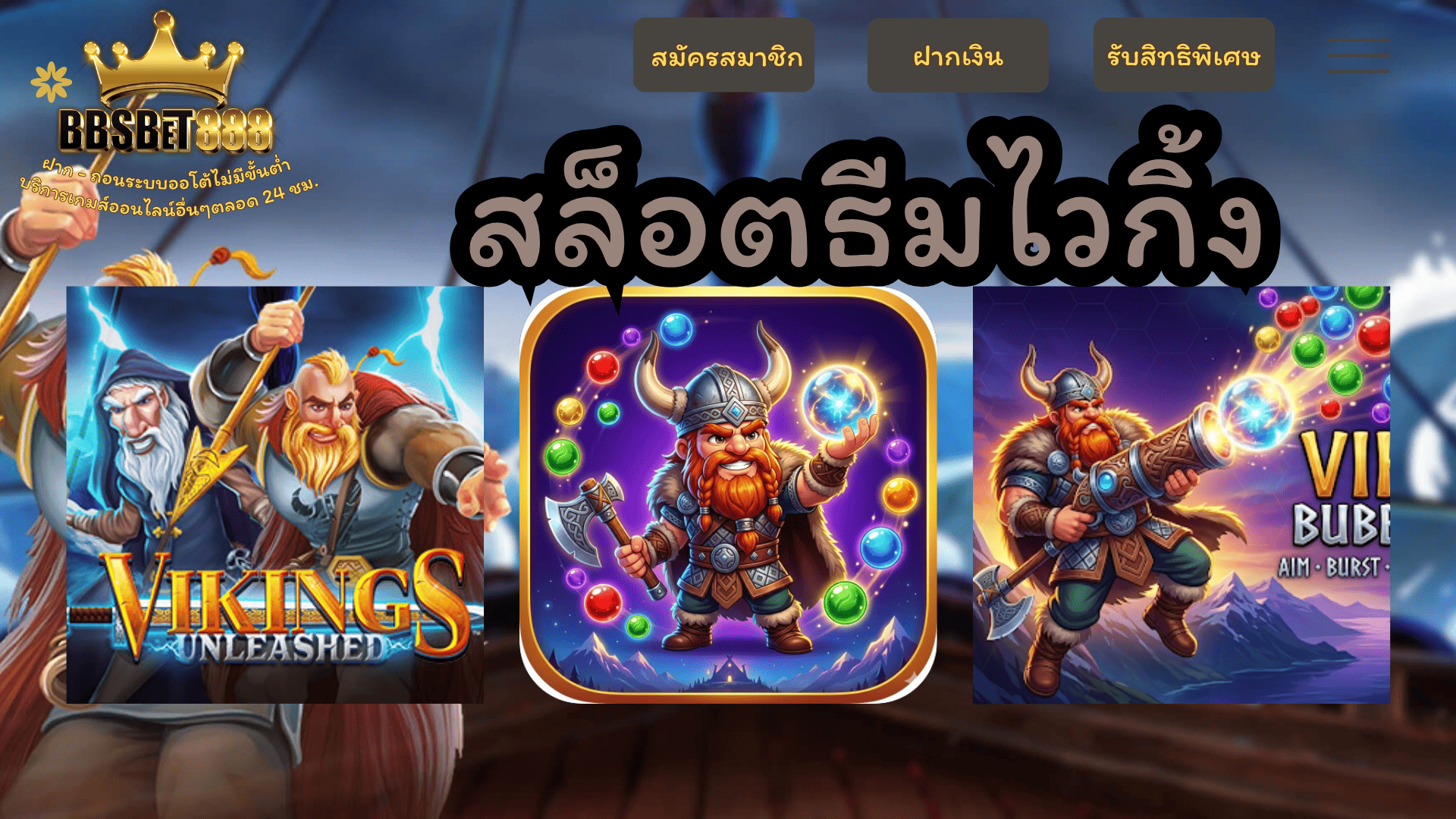 สล็อตธีมไวกิ้ง Viking
