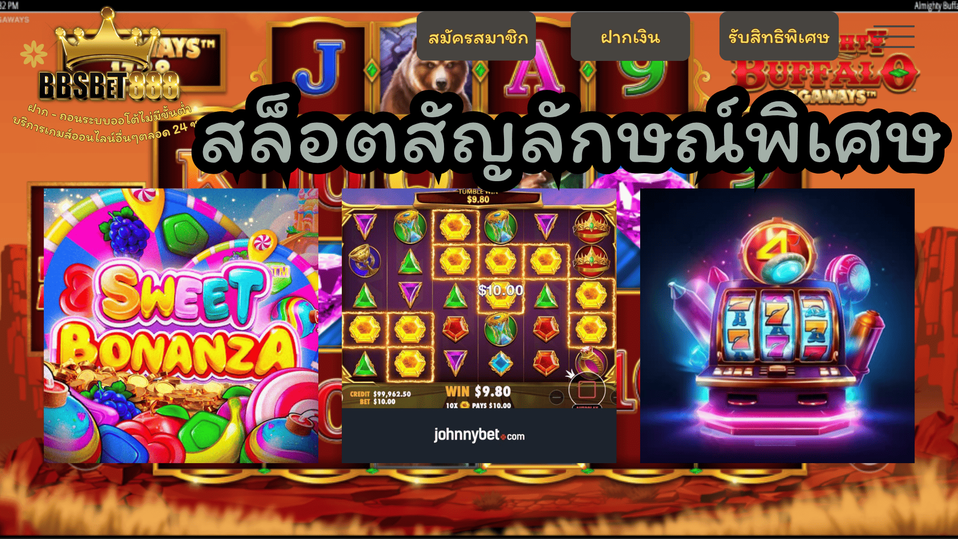 สล็อตสัญลักษณ์พิเศษ