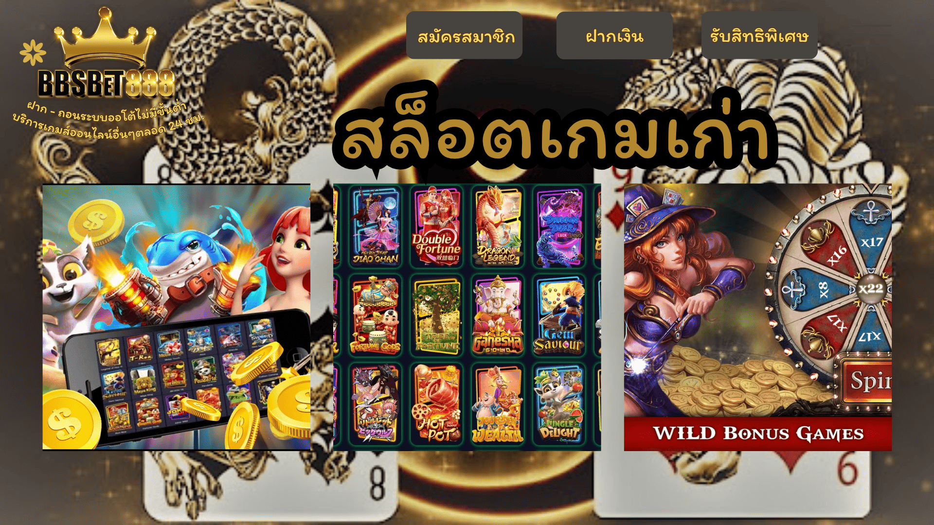 สล็อตเกมเก่า เก้าเก