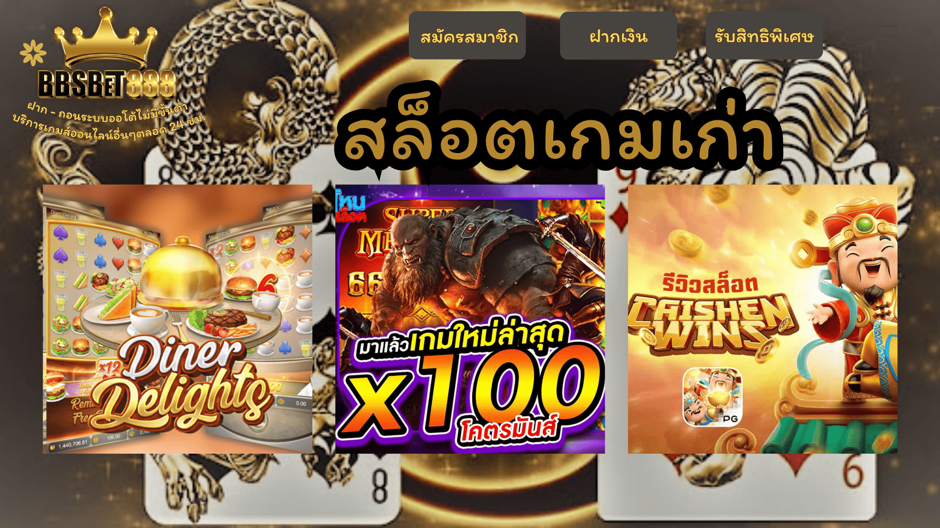 สล็อตเกมเก่า