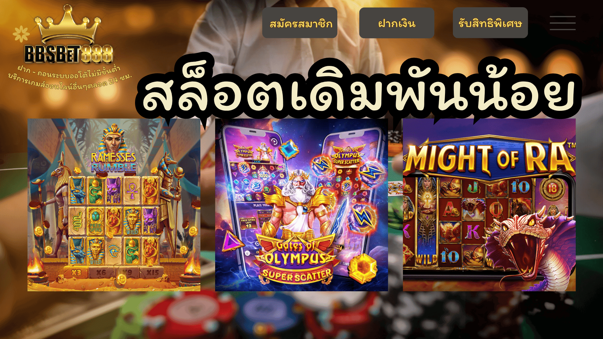 สล็อตเดิมพันน้อย