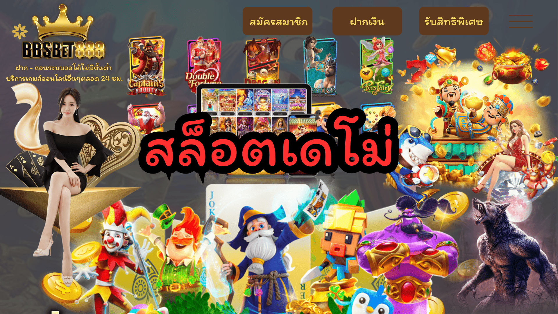 สล็อตเดโม่ ทดลอง