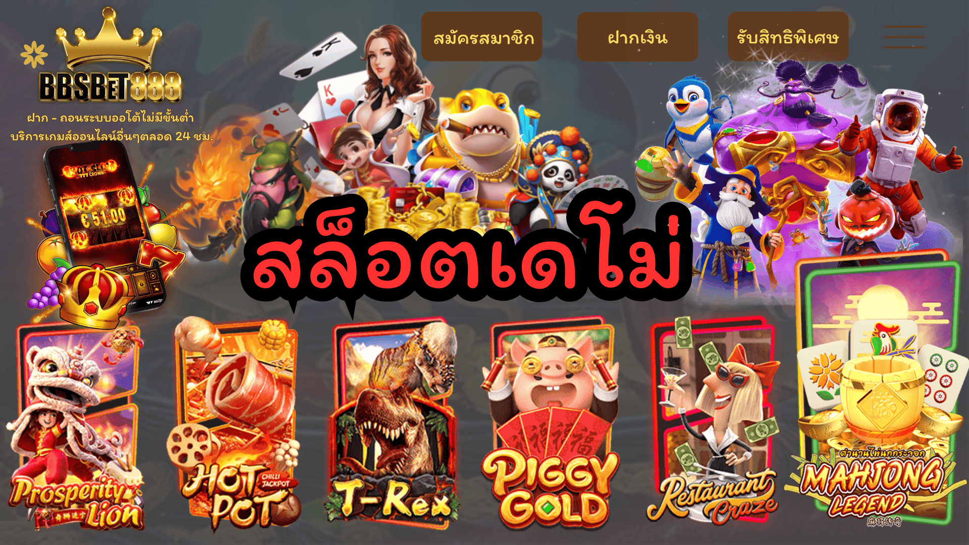 สล็อตเดโม่