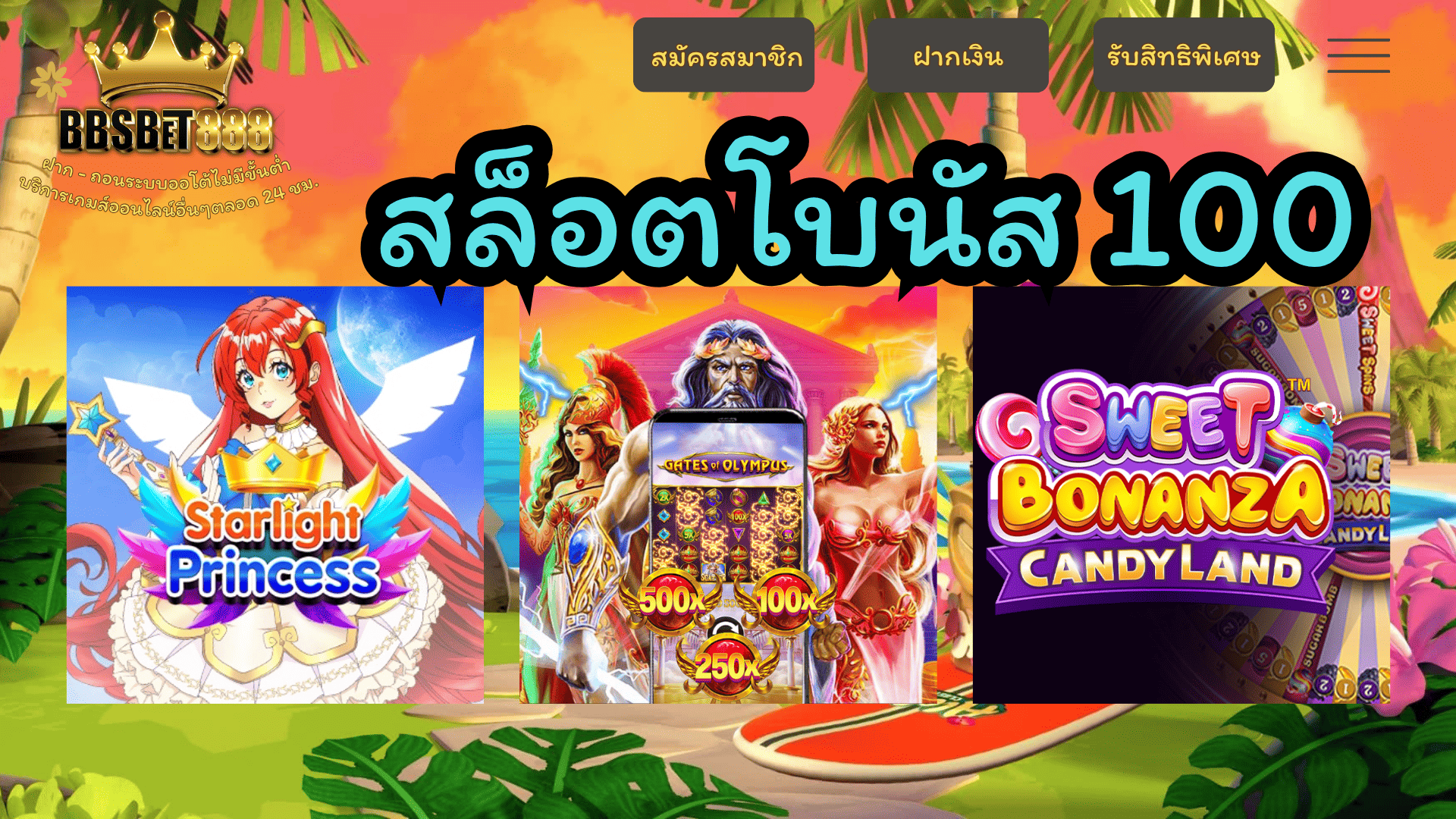 สล็อตโบนัส 100 เว็บไซต์เดิมพัน