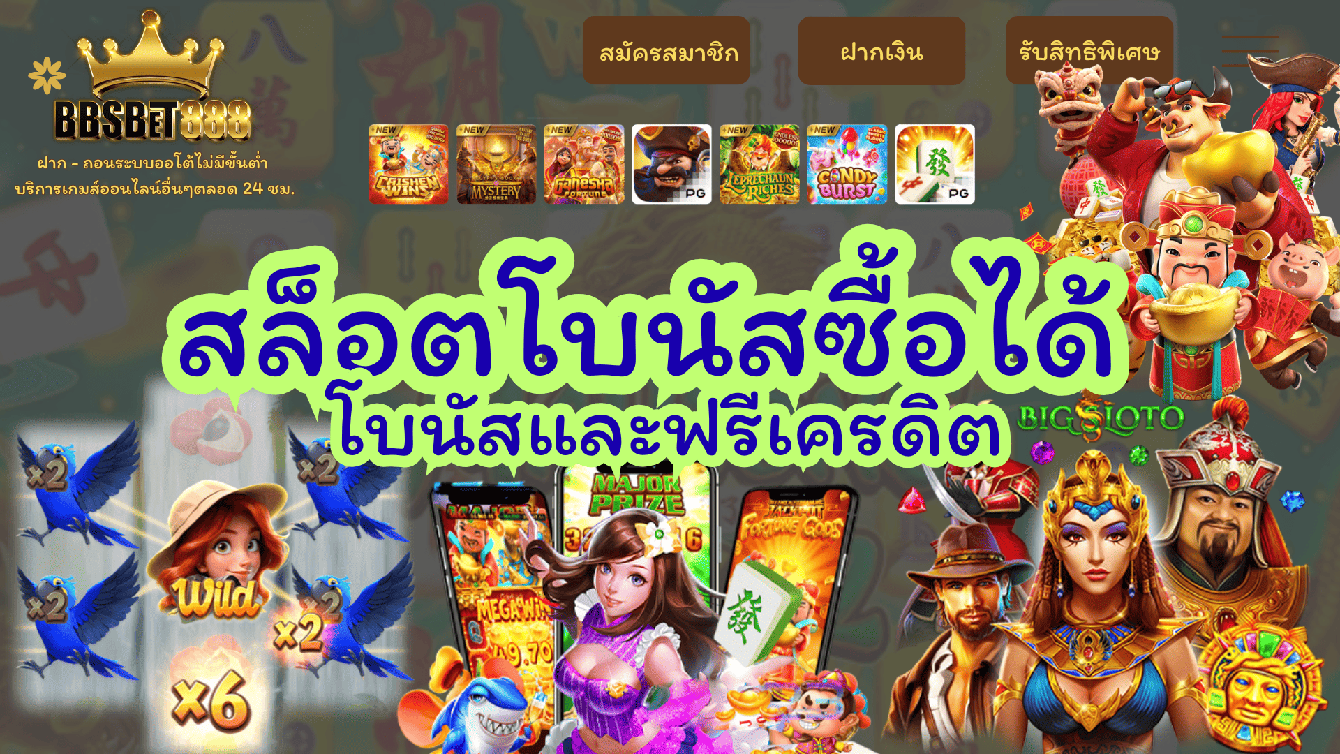สล็อตโบนัสซื้อได้