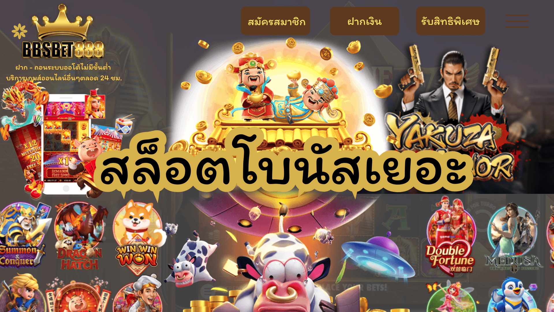 สล็อตโบนัสเยอะ สล็อต