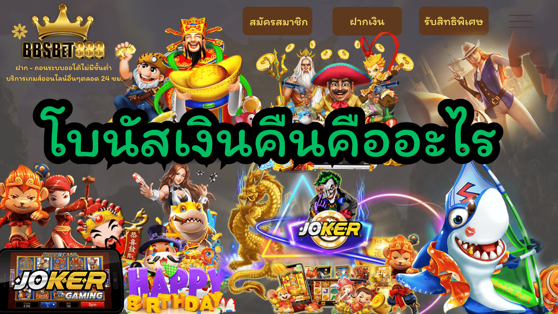 โบนัสเงินคืนคืออะไร
