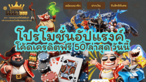 โปรโมชั่นอัปแรงค์