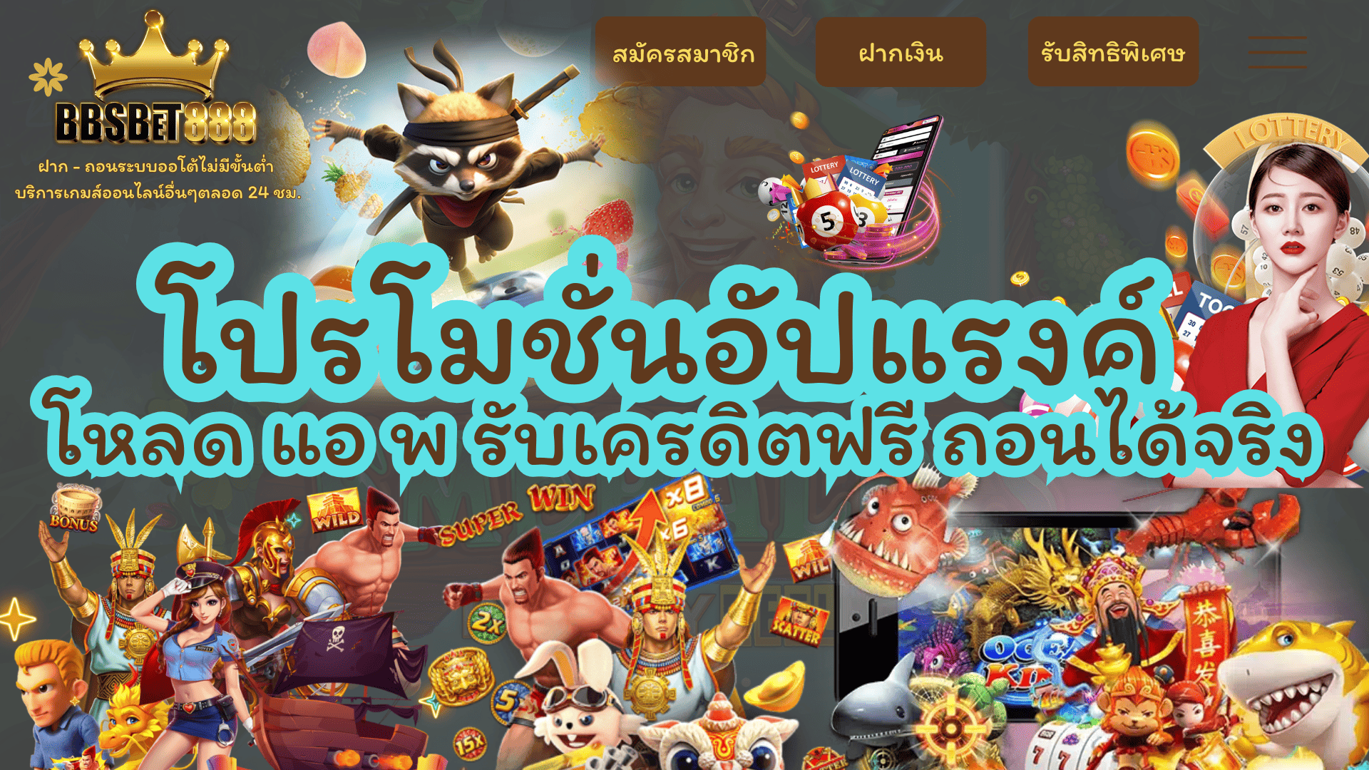 โปรโมชั่นอัปแรงค์ โค้ดเครดิตฟรี