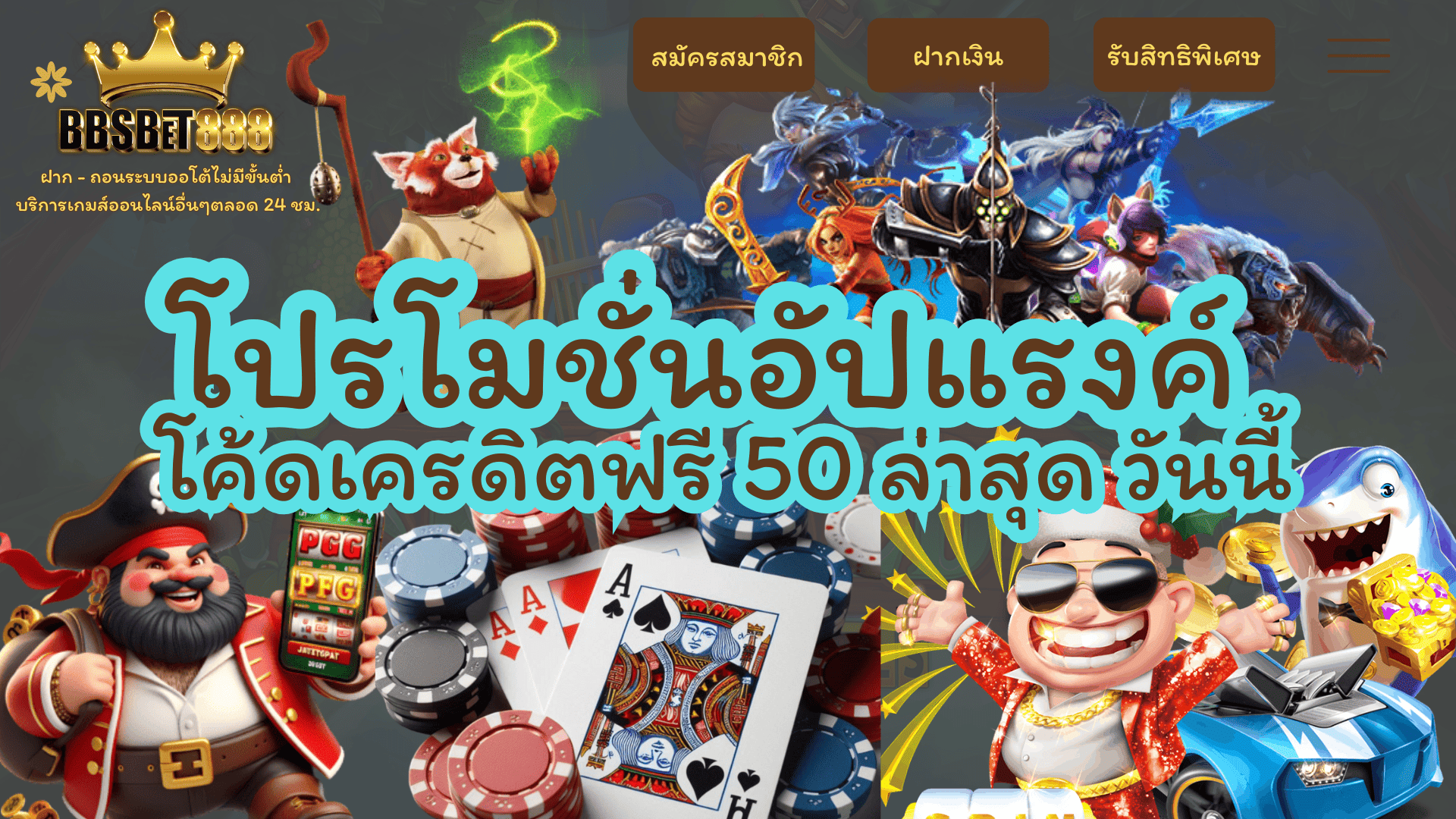 โปรโมชั่นอัปแรงค์