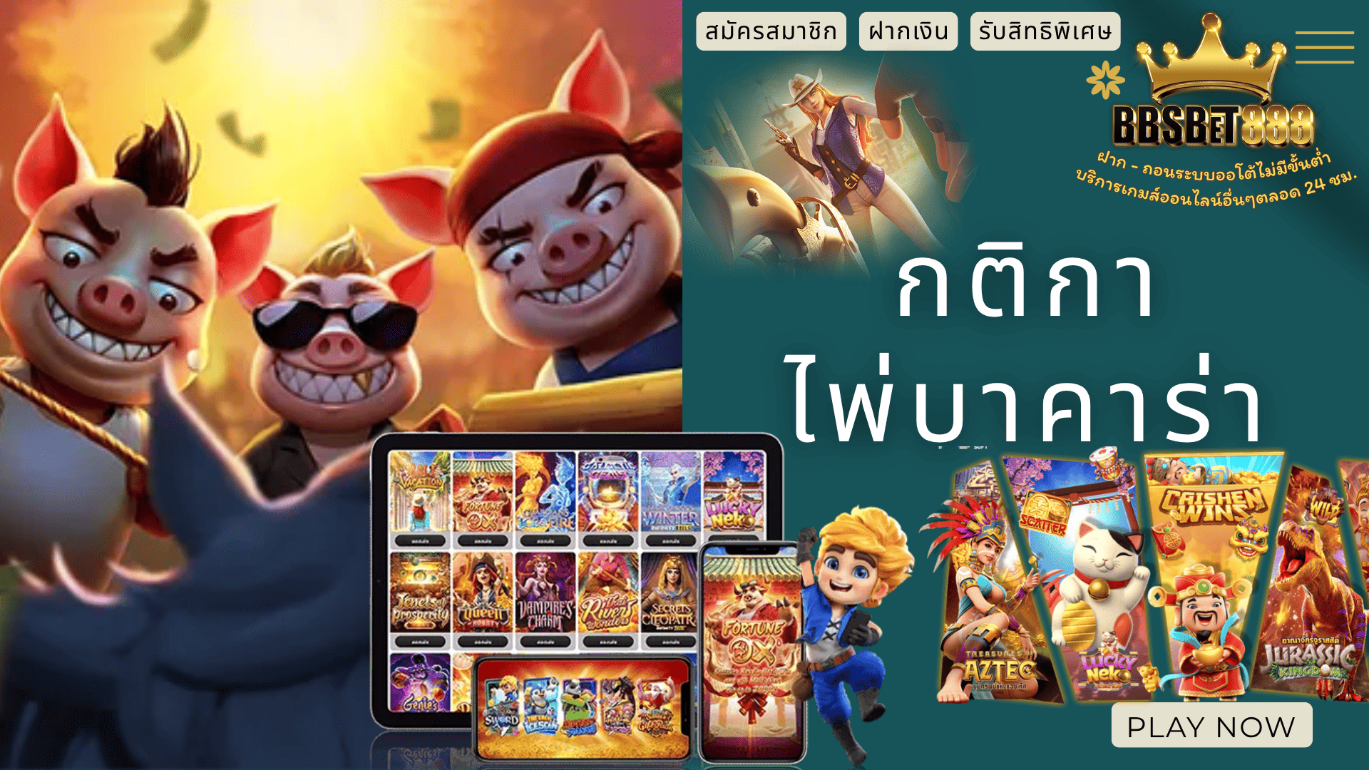 กติกาไพ่บาคาร่า บา คา ร่า