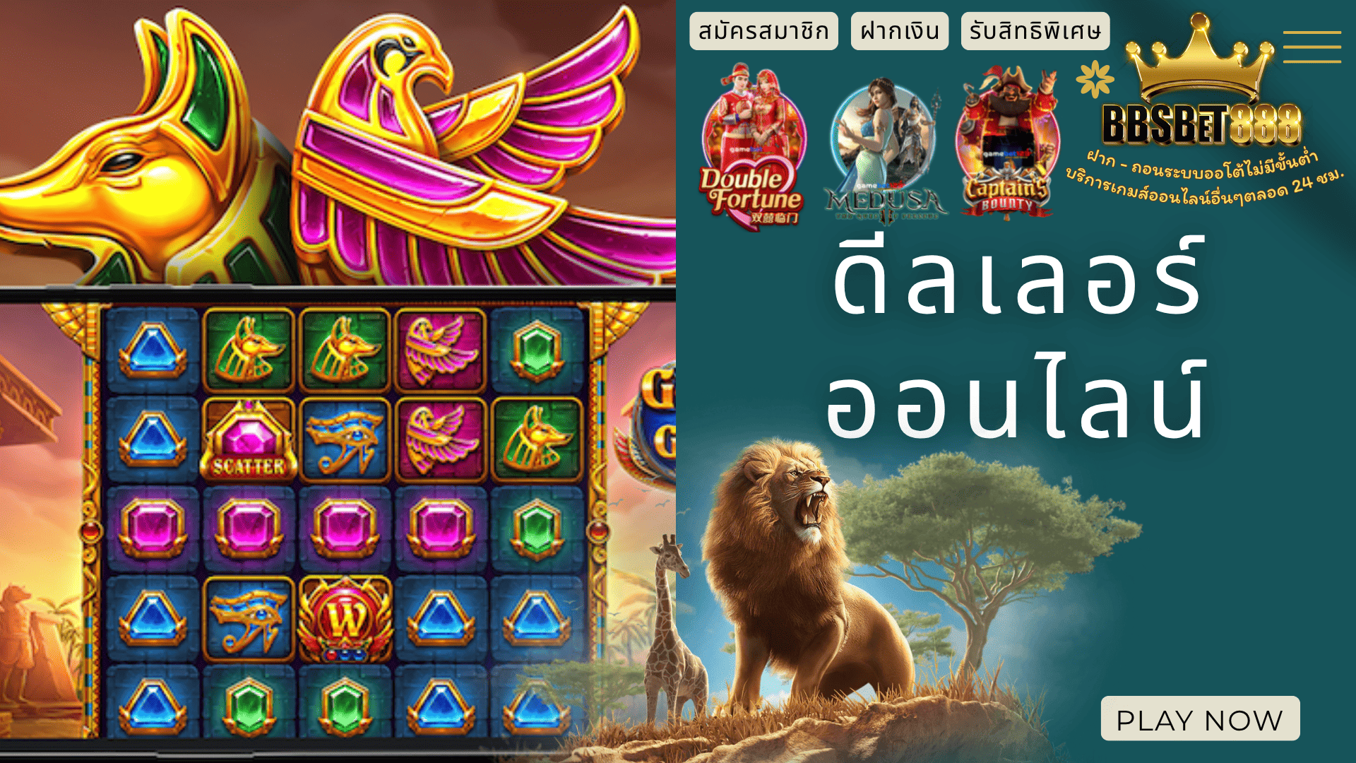 ดีลเลอร์ออนไลน์