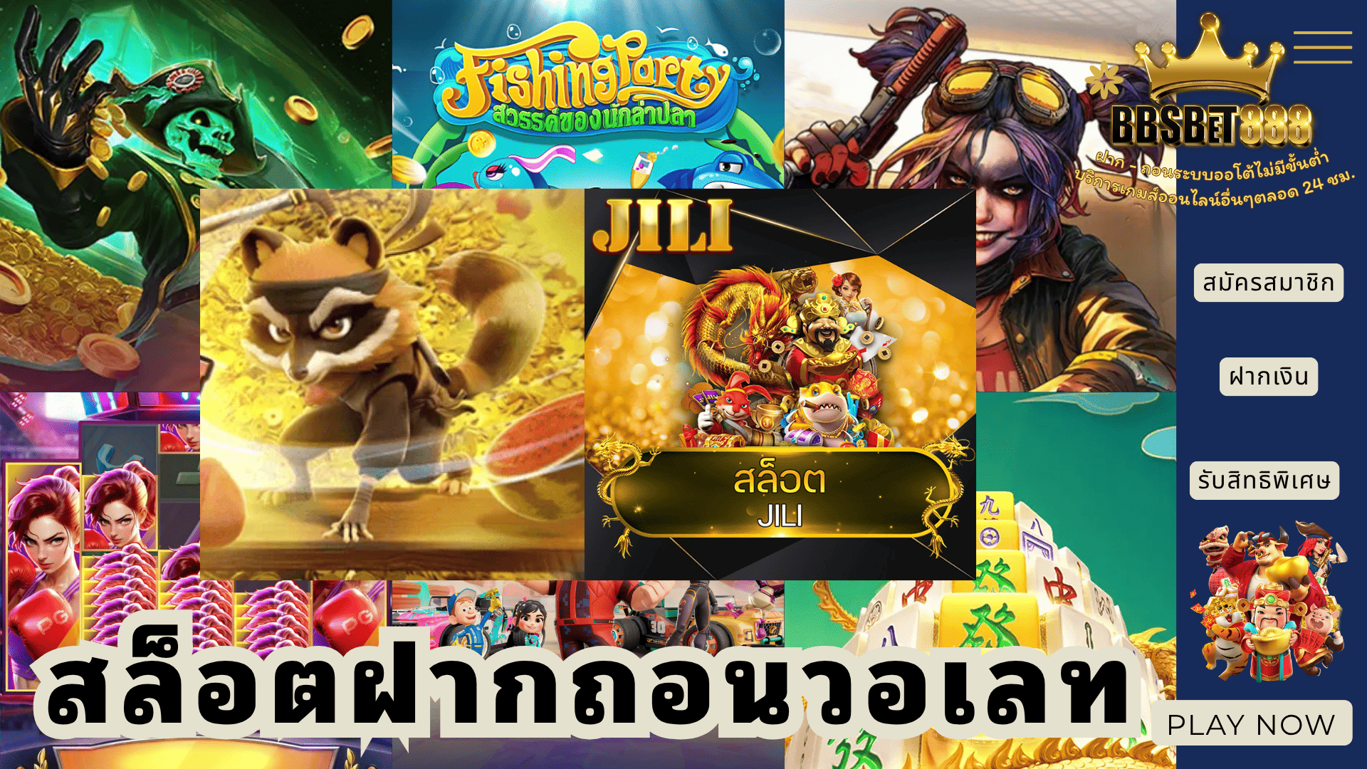 สล็อตฝากถอนวอเลท PG