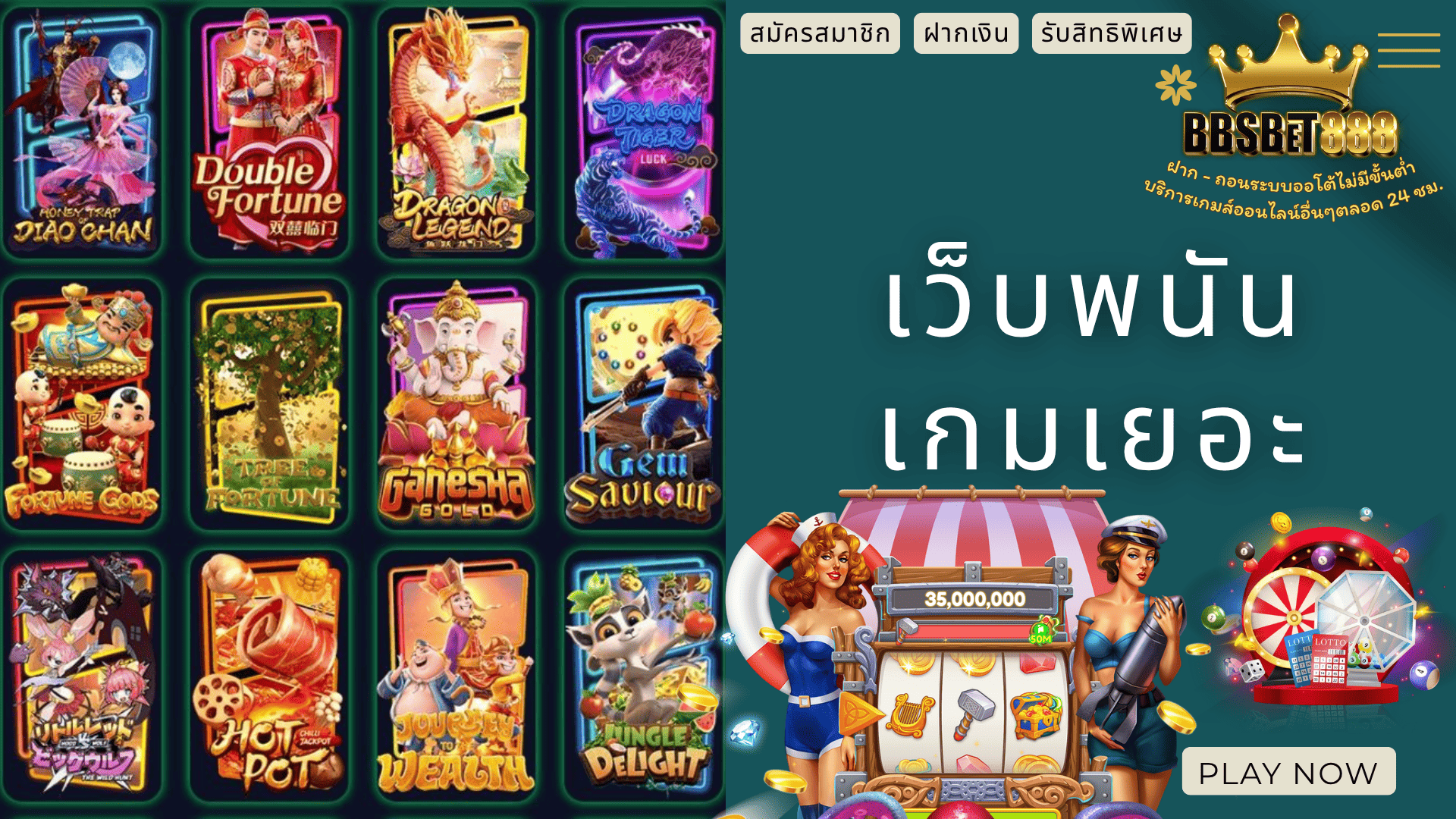 เว็บพนันเกมเยอะ