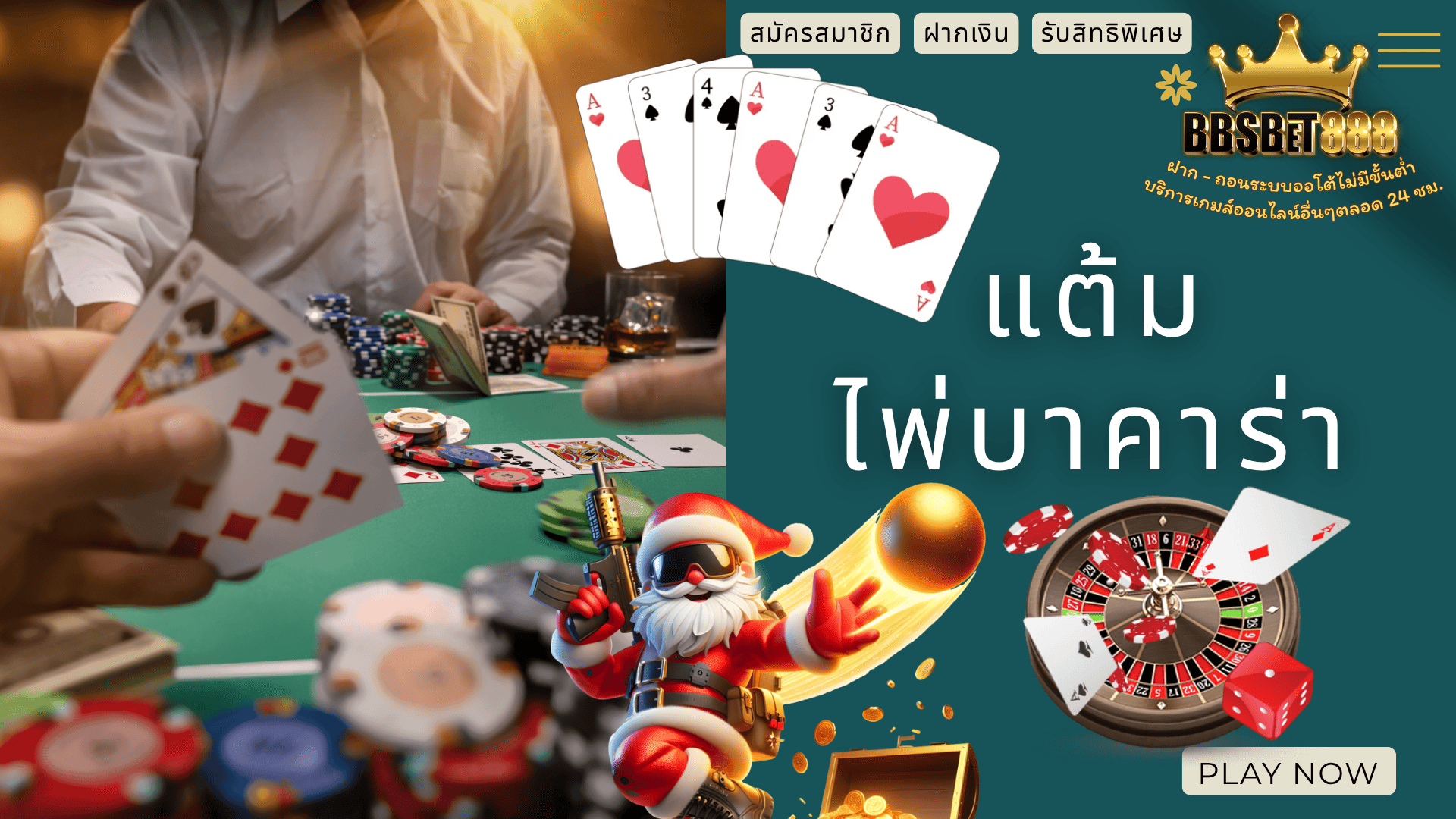 แต้มไพ่บาคาร่า กลุ่มนำ