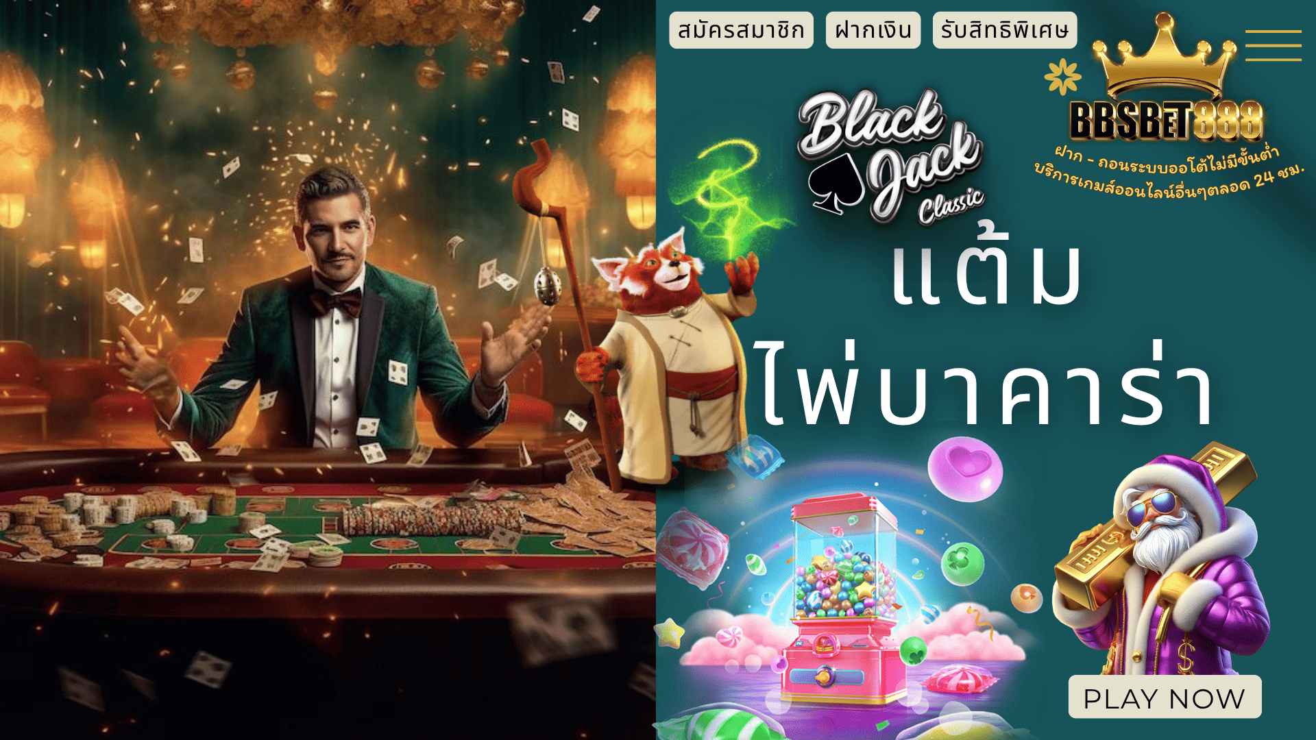 แต้มไพ่บาคาร่า