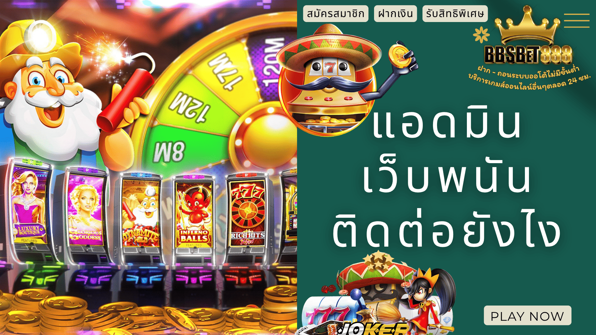 แอดมินเว็บพนันติดต่อยังไง แอดมิน