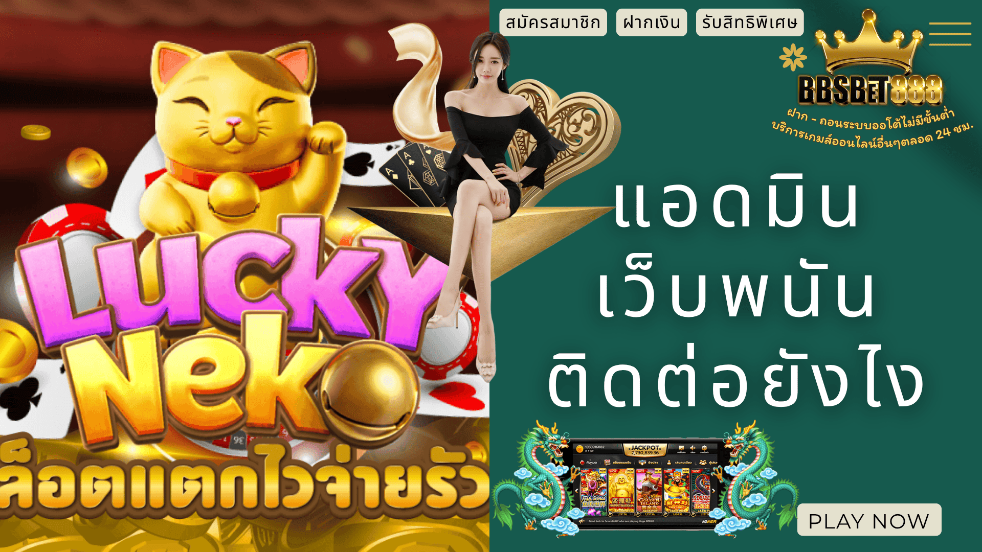 แอดมินเว็บพนันติดต่อยังไง
