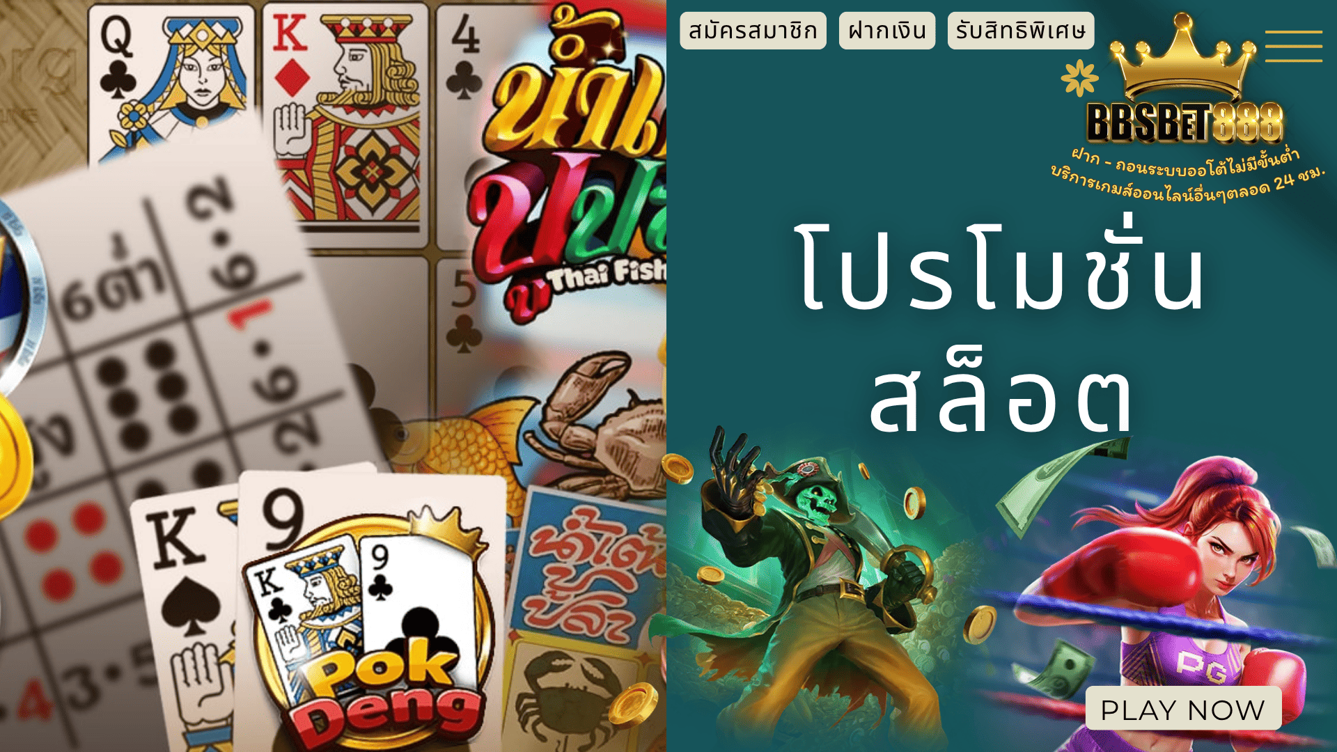 โปรโมชั่นสล็อต ฝาก